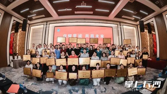 长沙88家AAA级信用企业获表彰!