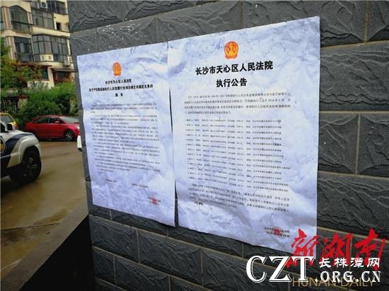 (今天上午,长沙市天心区法院执法局法官来到岳麓区金星村金星佳园小区上门粘贴执行公告,告知还未缴纳欠费的用户,敦促其自觉履行法律文书确定的义务。)