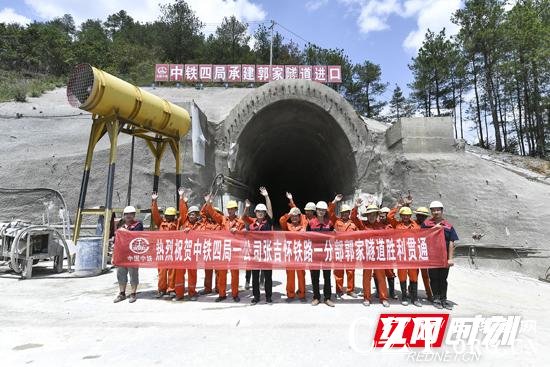 张吉怀铁路郭家隧道正式贯通。