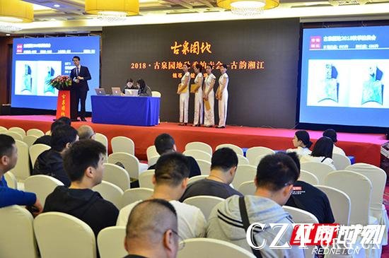 10月12日晚,在湖南长沙举行的2018年古泉园地秋季拍卖会正式落下帷幕。