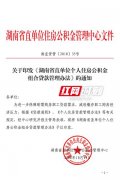 减轻市民购房压力 湖南省直公积金出台