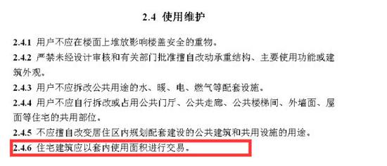 《住宅项目规范(征求意见稿)》截图。